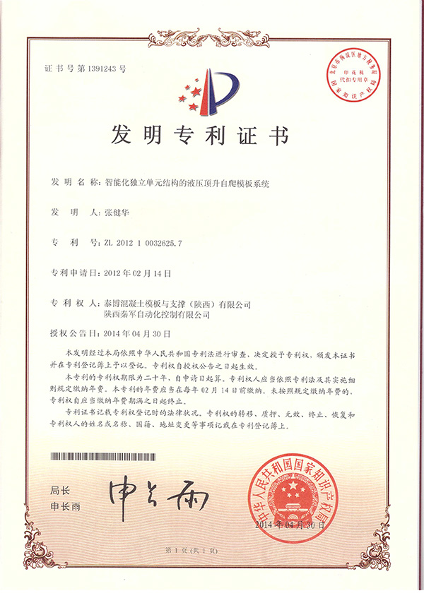 智能化獨立單元結(jié)構(gòu)的液壓頂升自爬模板系統(tǒng)